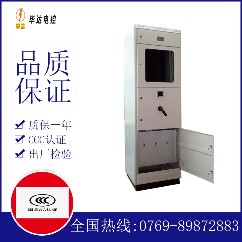 惠山光伏并网柜